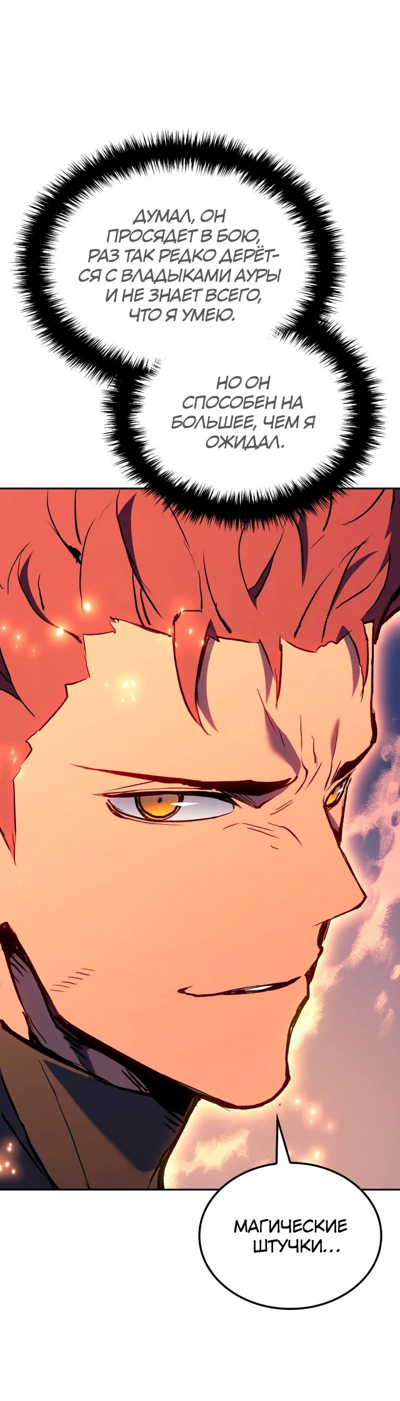 Read Реинкарнация неудержимого короля RU Manga Online