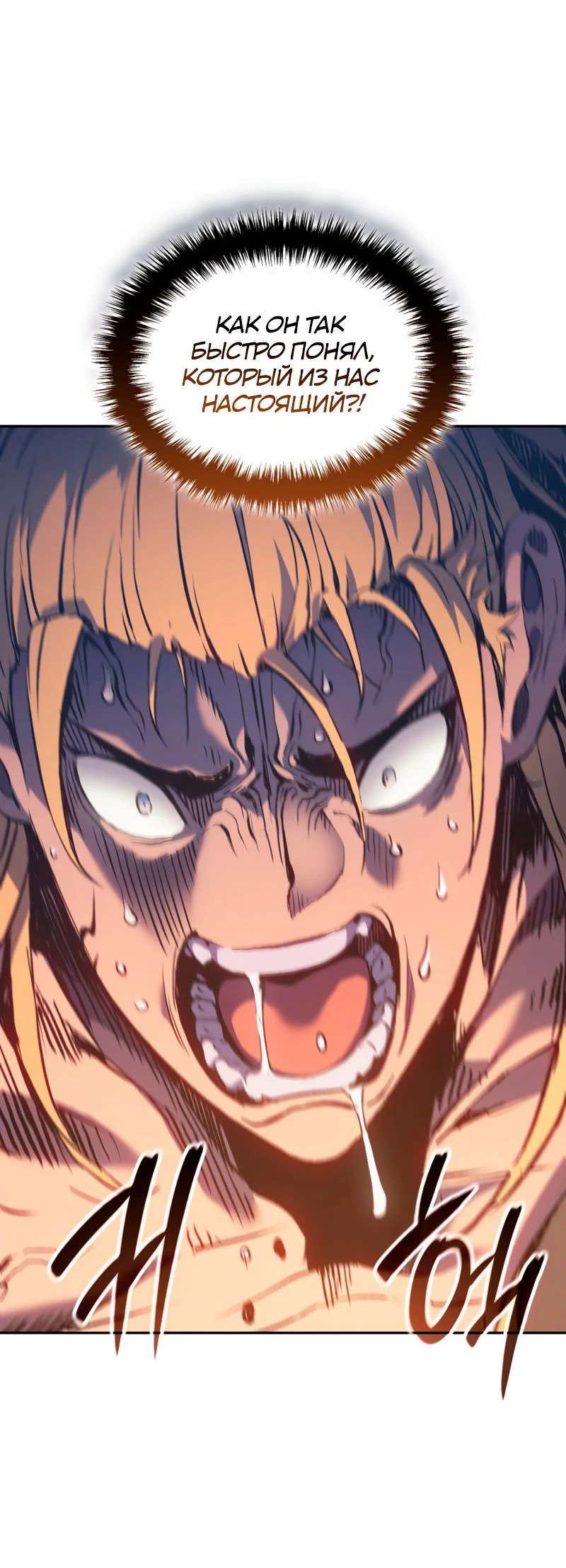 Read Реинкарнация неудержимого короля RU Manga Online
