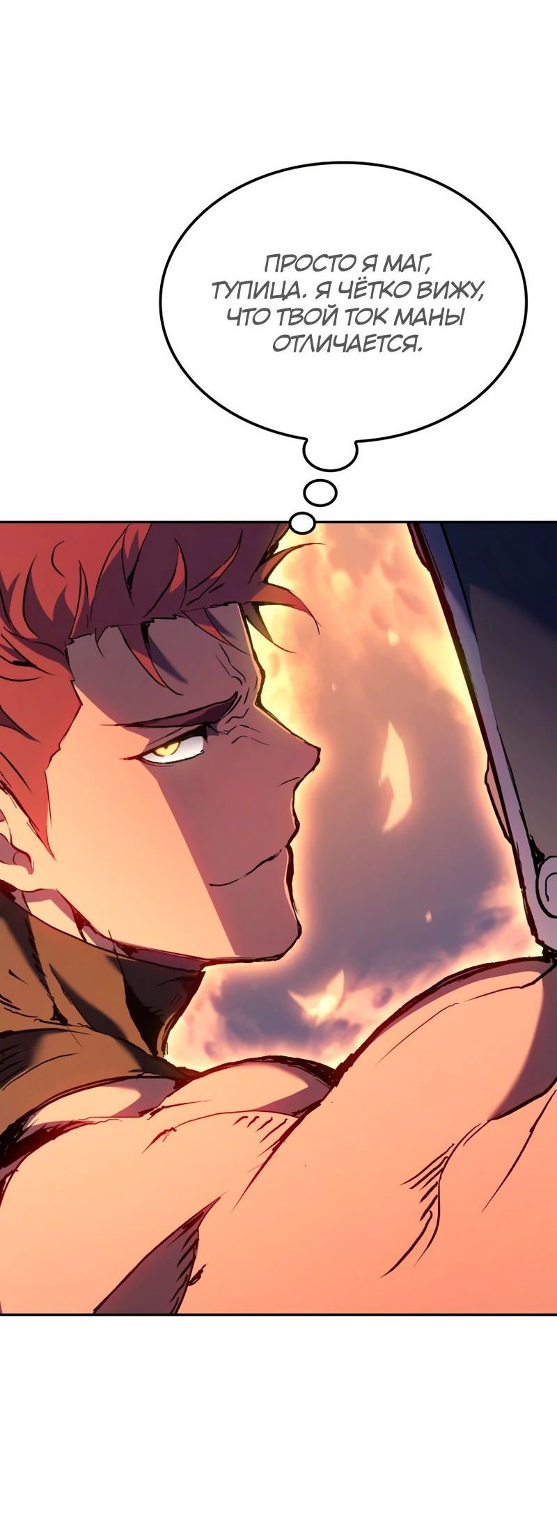 Read Реинкарнация неудержимого короля RU Manga Online