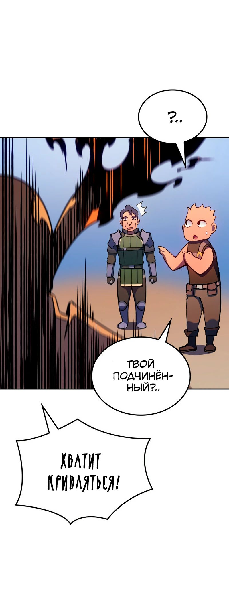 Read Реинкарнация неудержимого короля RU Manga Online