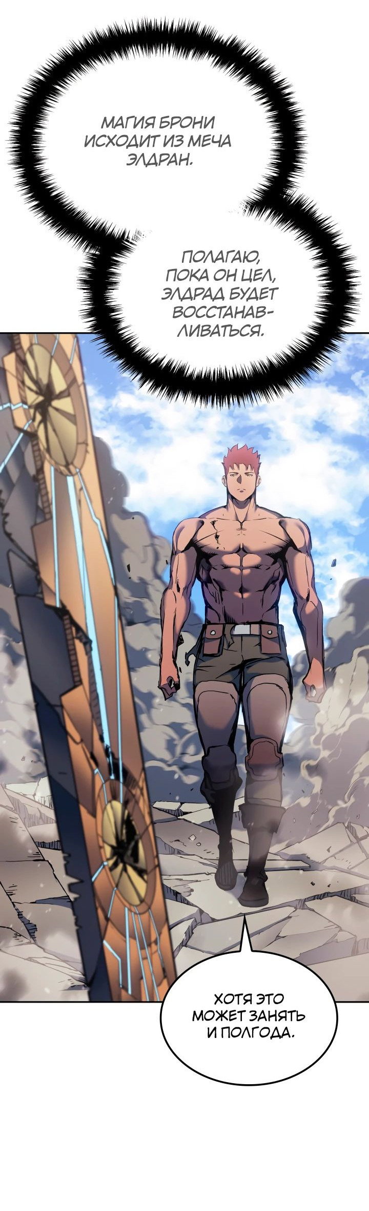 Read Реинкарнация неудержимого короля RU Manga Online