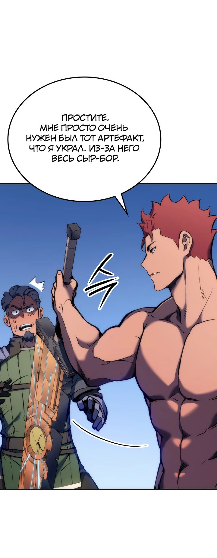 Read Реинкарнация неудержимого короля RU Manga Online