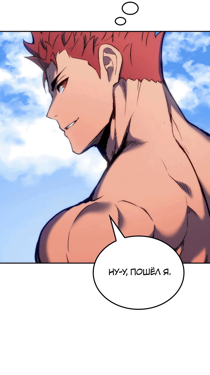 Read Реинкарнация неудержимого короля RU Manga Online
