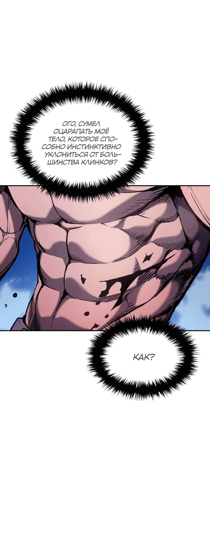 Read Реинкарнация неудержимого короля RU Manga Online