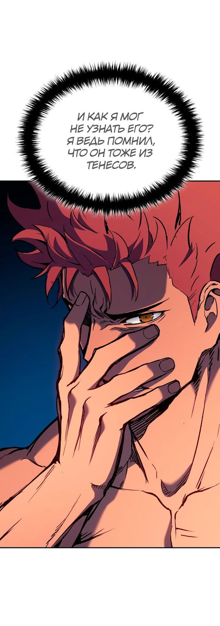 Read Реинкарнация неудержимого короля RU Manga Online