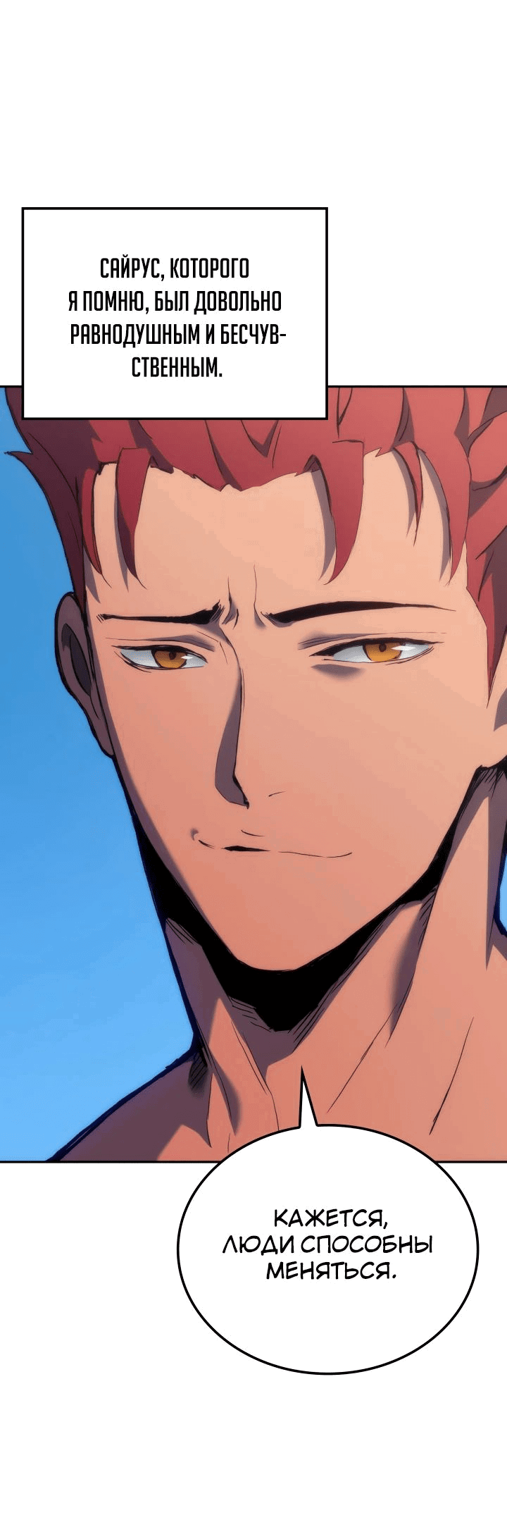 Read Реинкарнация неудержимого короля RU Manga Online