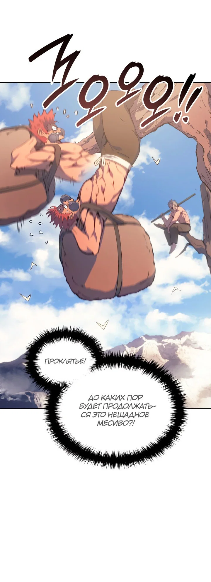 Read Реинкарнация неудержимого короля RU Manga Online