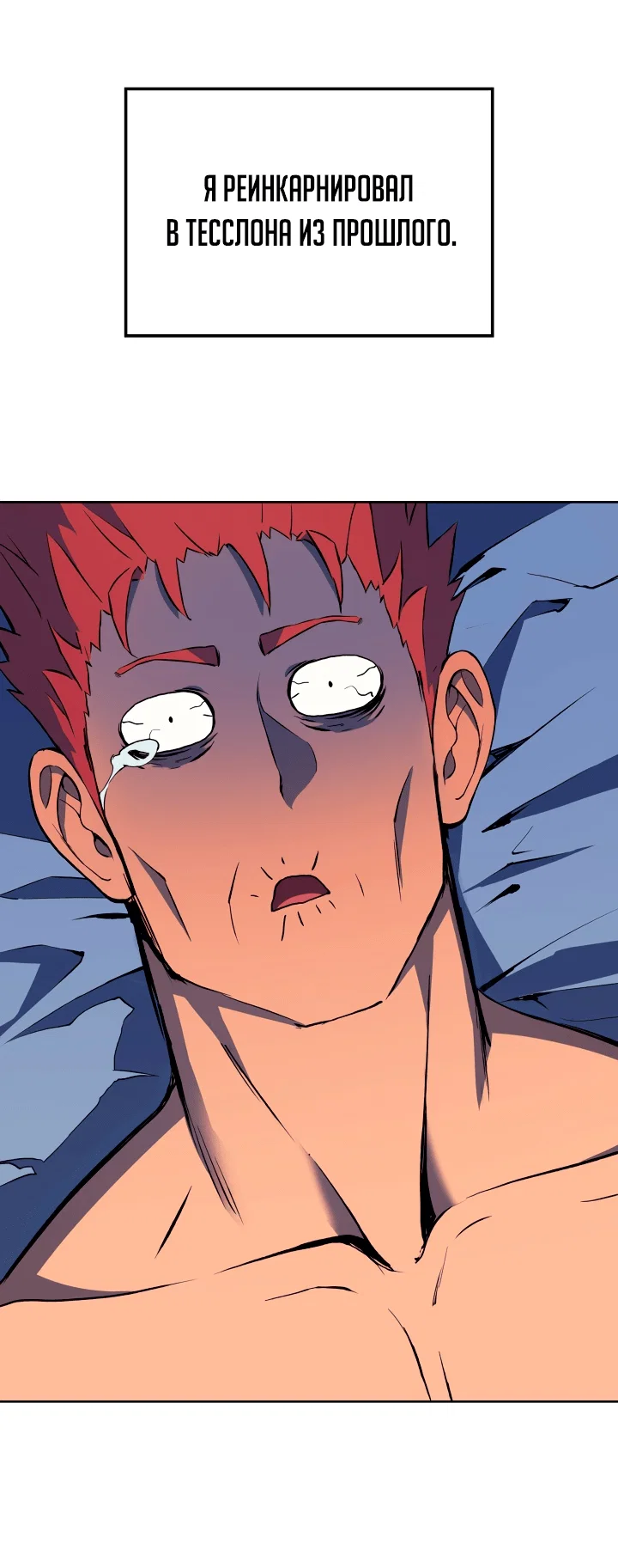 Read Реинкарнация неудержимого короля RU Manga Online
