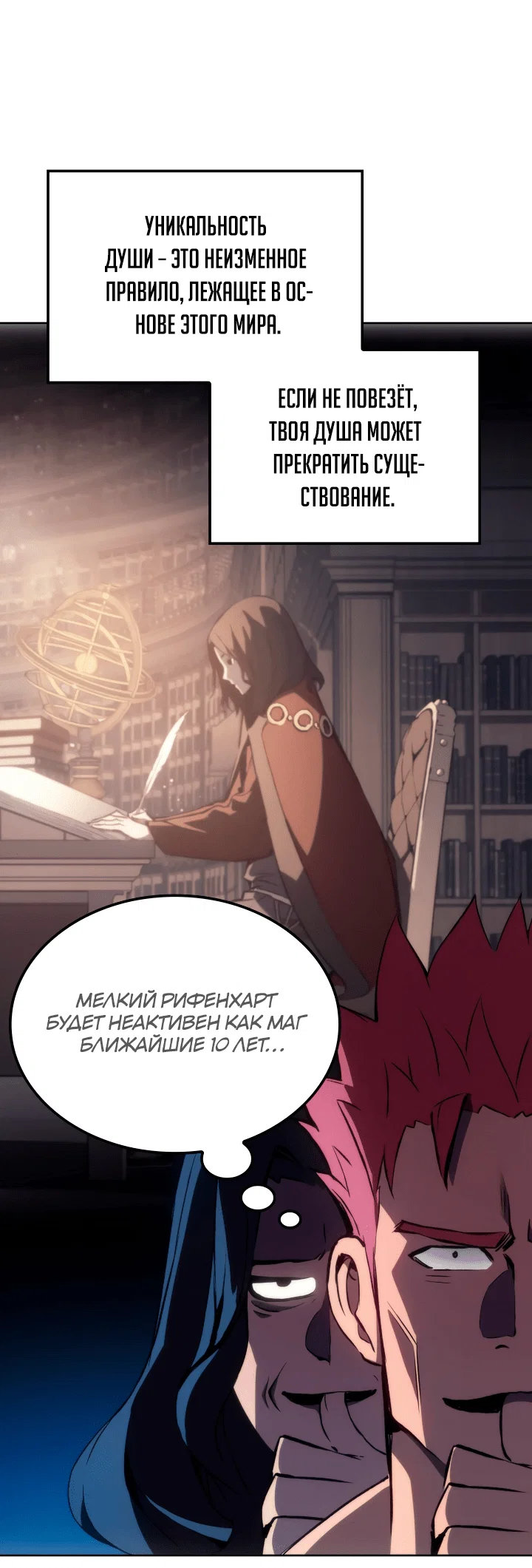 Read Реинкарнация неудержимого короля RU Manga Online