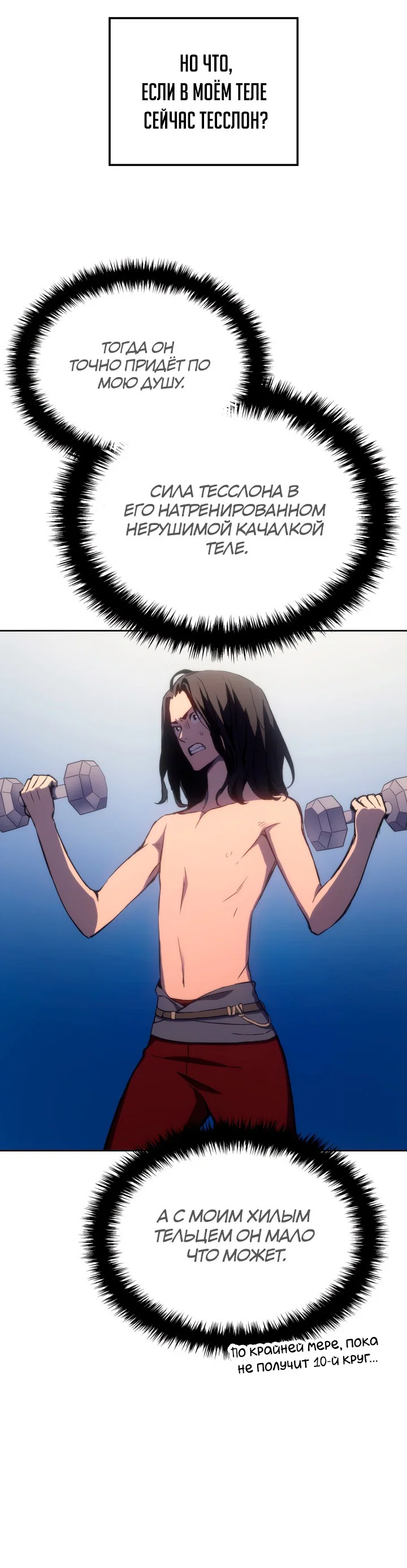 Read Реинкарнация неудержимого короля RU Manga Online