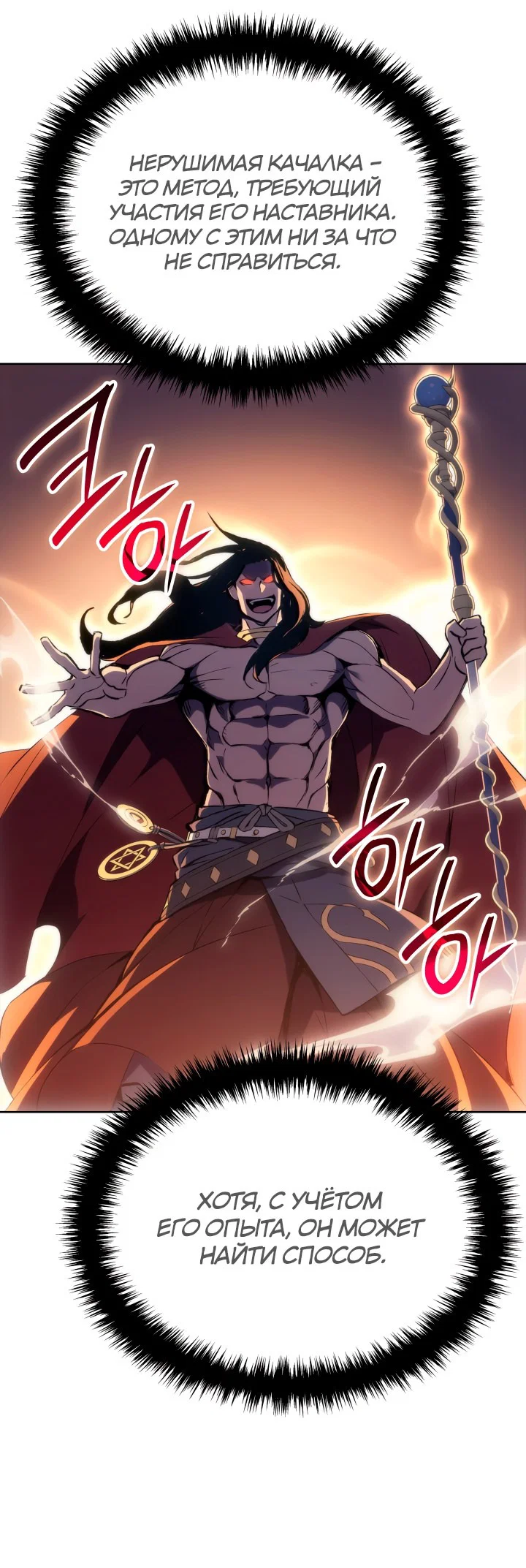 Read Реинкарнация неудержимого короля RU Manga Online