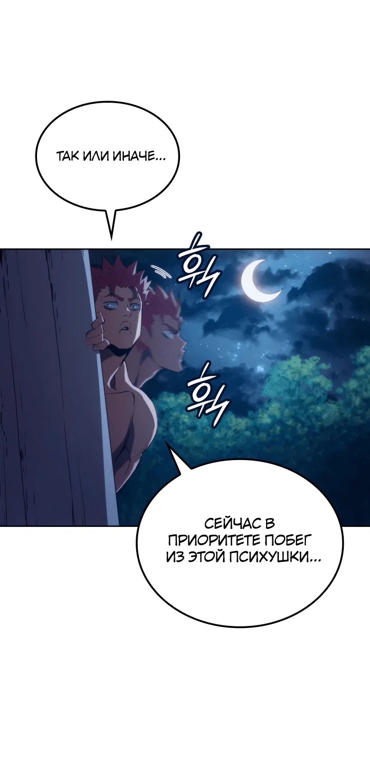 Read Реинкарнация неудержимого короля RU Manga Online