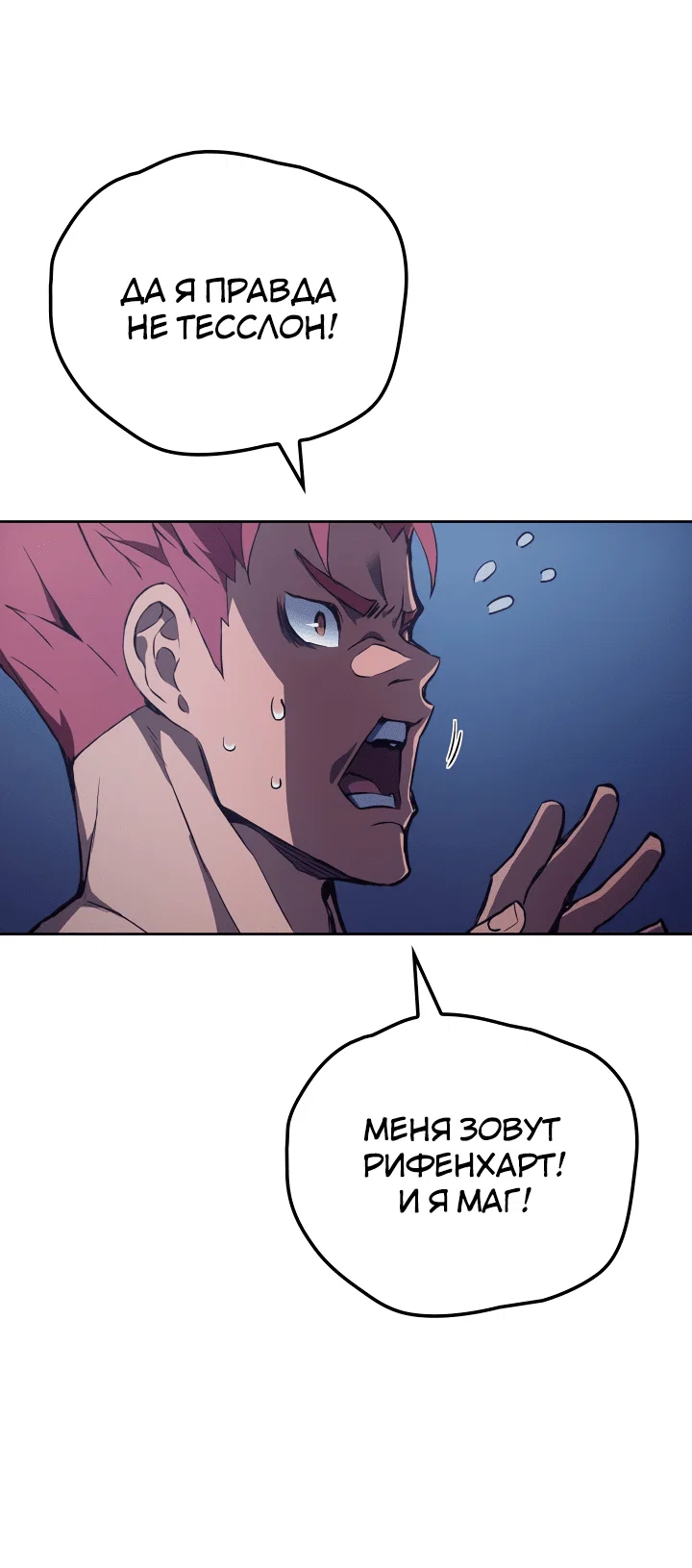Read Реинкарнация неудержимого короля RU Manga Online