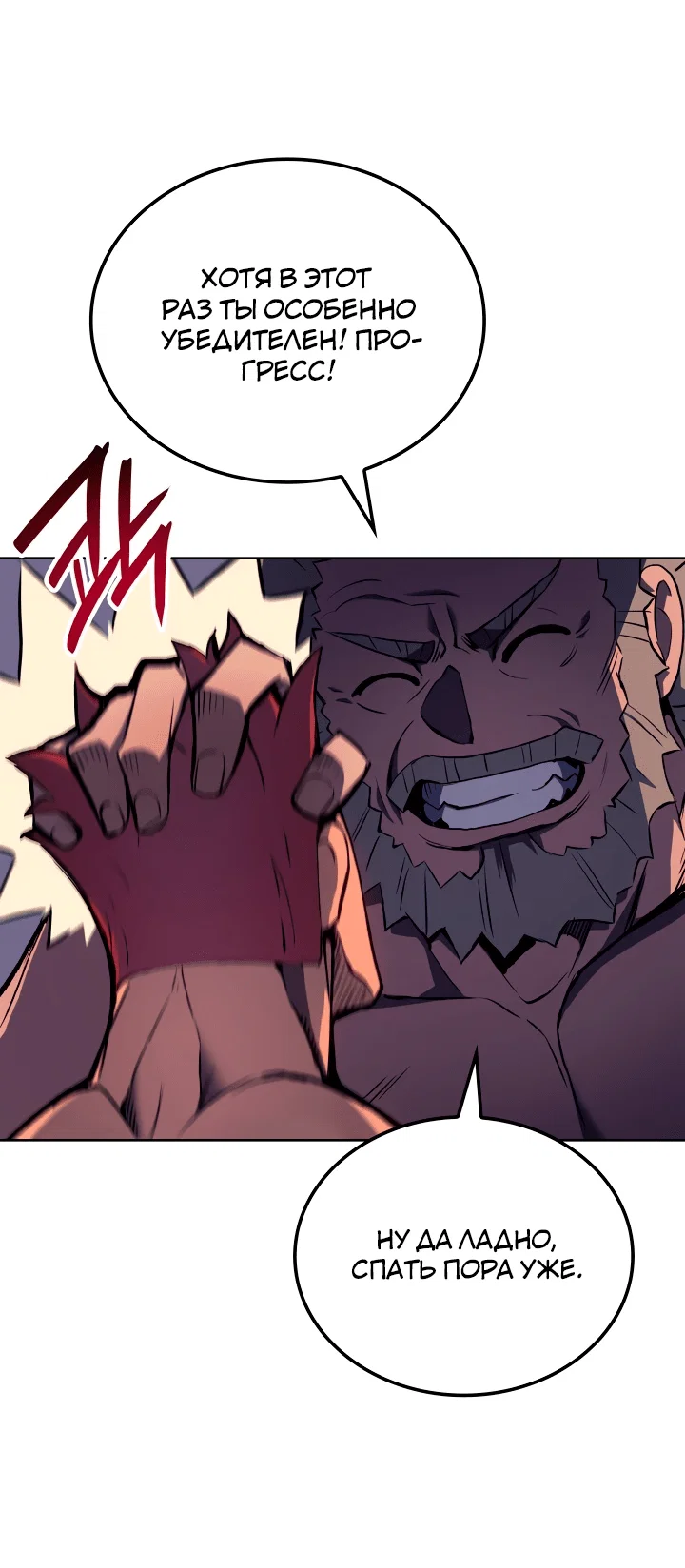 Read Реинкарнация неудержимого короля RU Manga Online