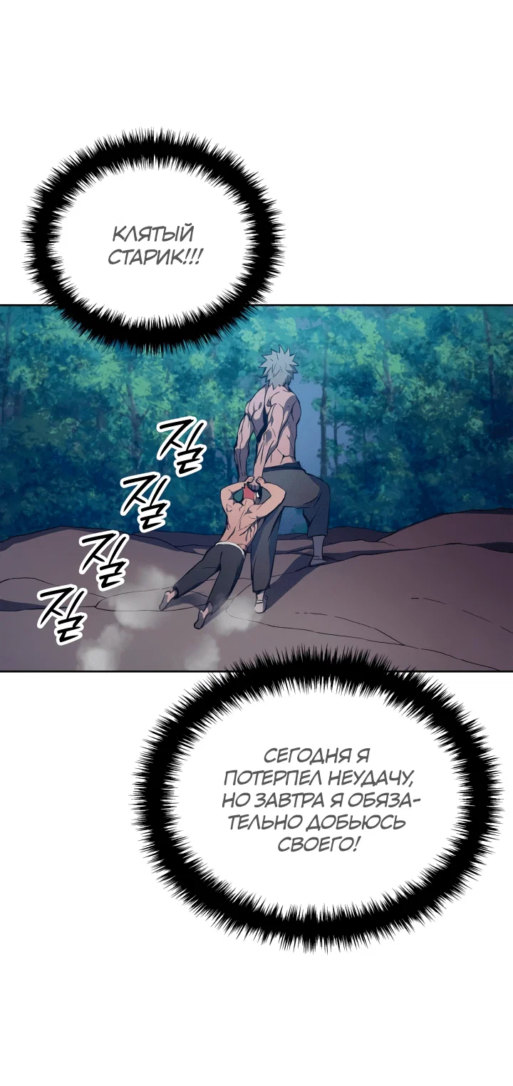 Read Реинкарнация неудержимого короля RU Manga Online