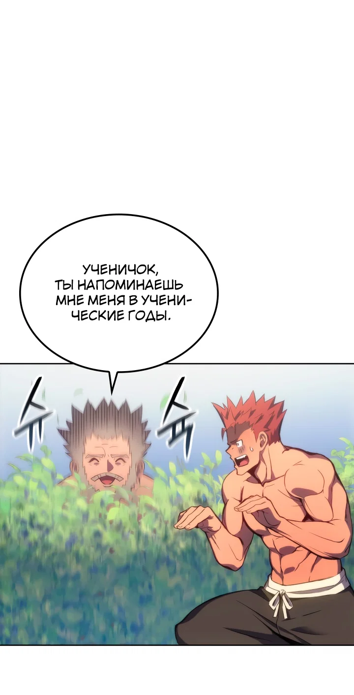 Read Реинкарнация неудержимого короля RU Manga Online