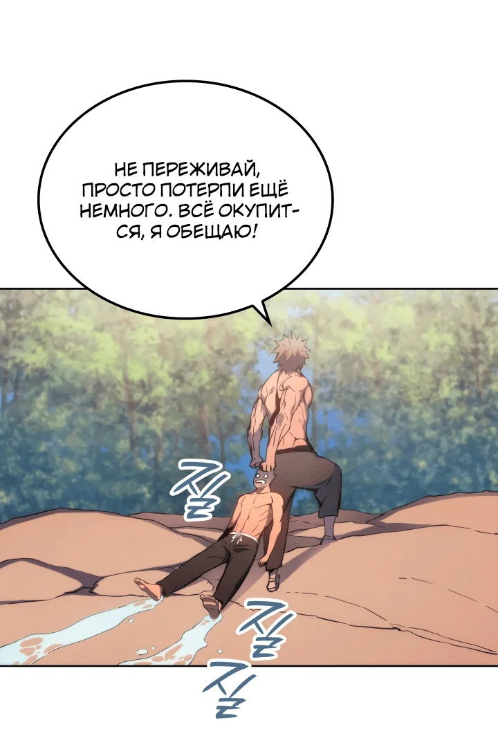 Read Реинкарнация неудержимого короля RU Manga Online