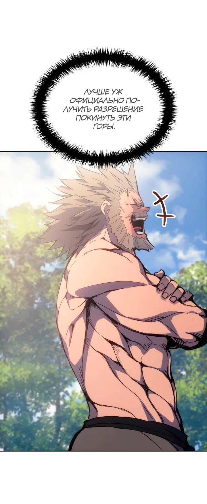 Read Реинкарнация неудержимого короля RU Manga Online