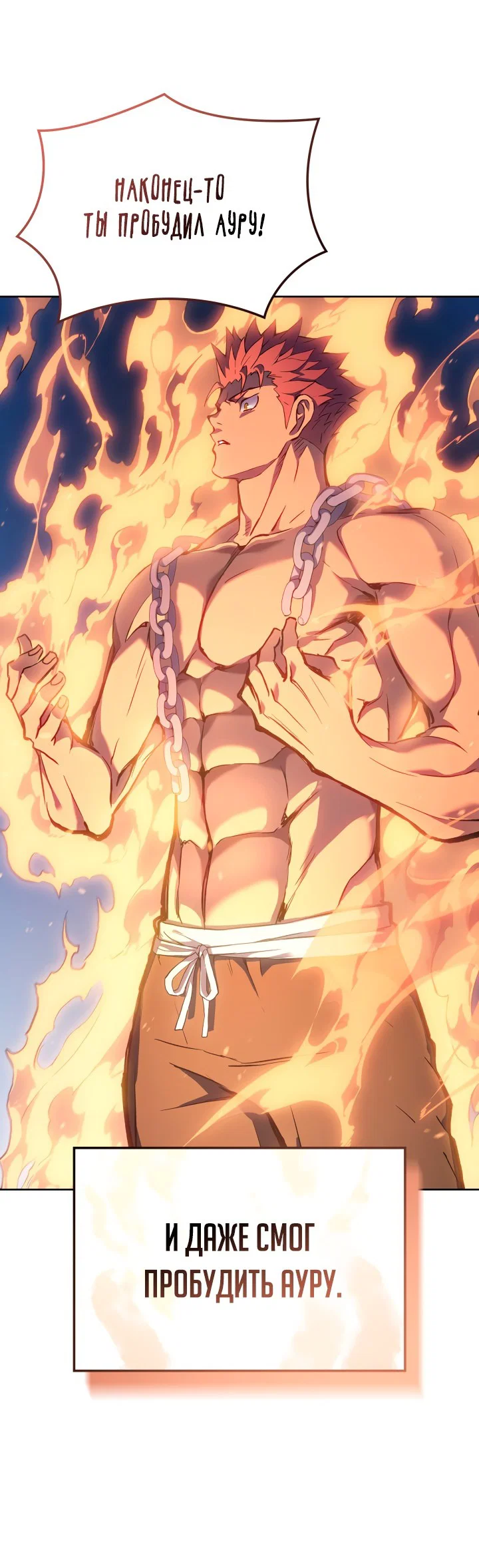 Read Реинкарнация неудержимого короля RU Manga Online