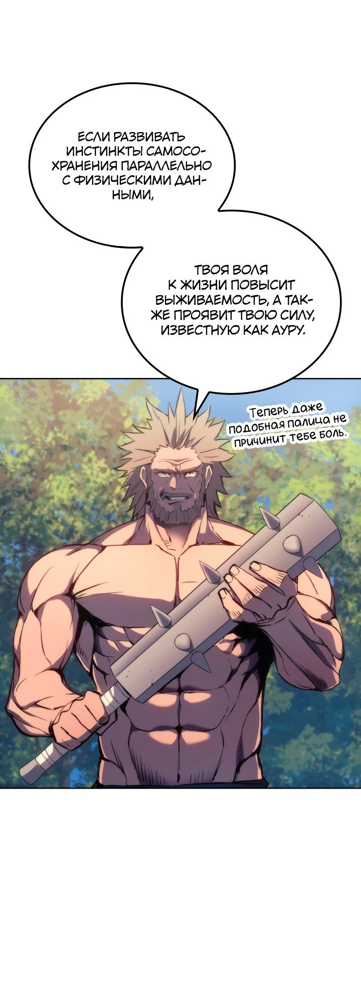 Read Реинкарнация неудержимого короля RU Manga Online