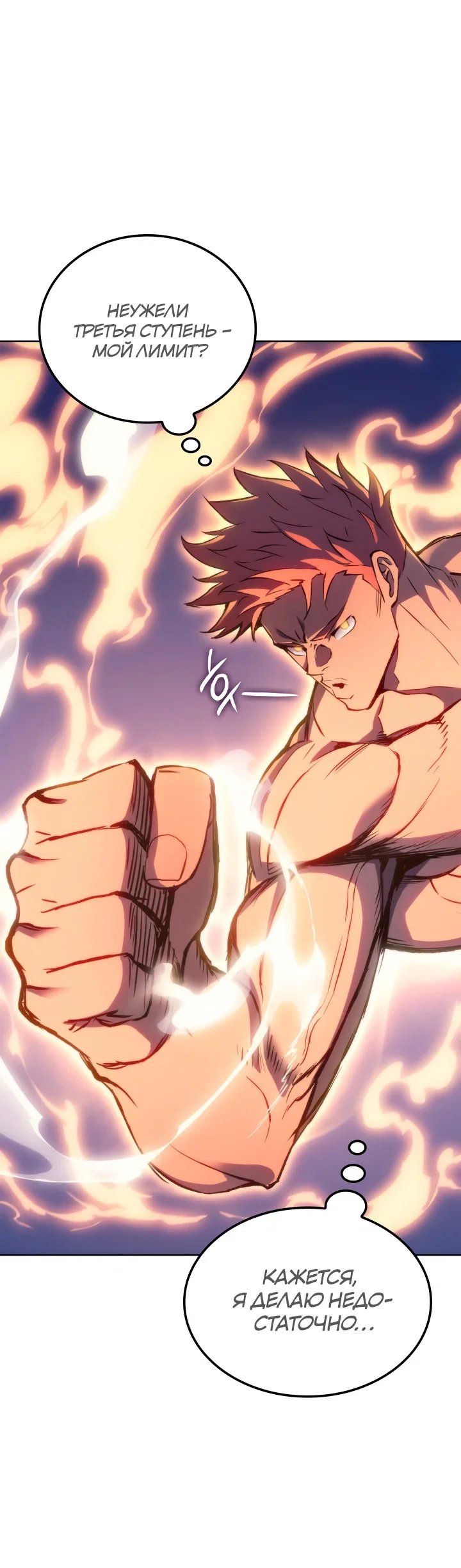 Read Реинкарнация неудержимого короля RU Manga Online