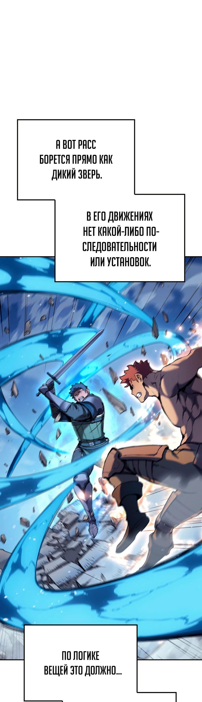 Read Реинкарнация неудержимого короля RU Manga Online