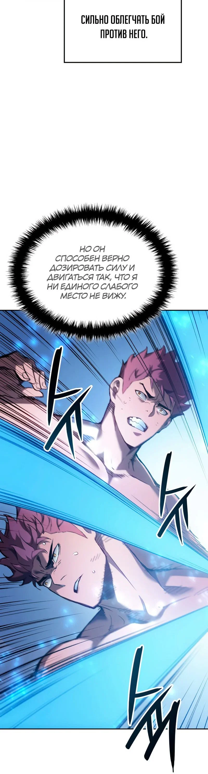 Read Реинкарнация неудержимого короля RU Manga Online