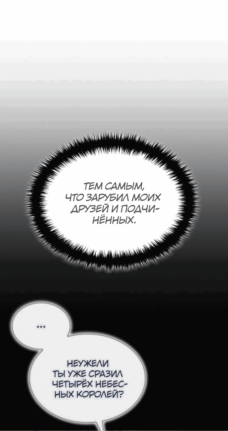 Read Реинкарнация неудержимого короля RU Manga Online