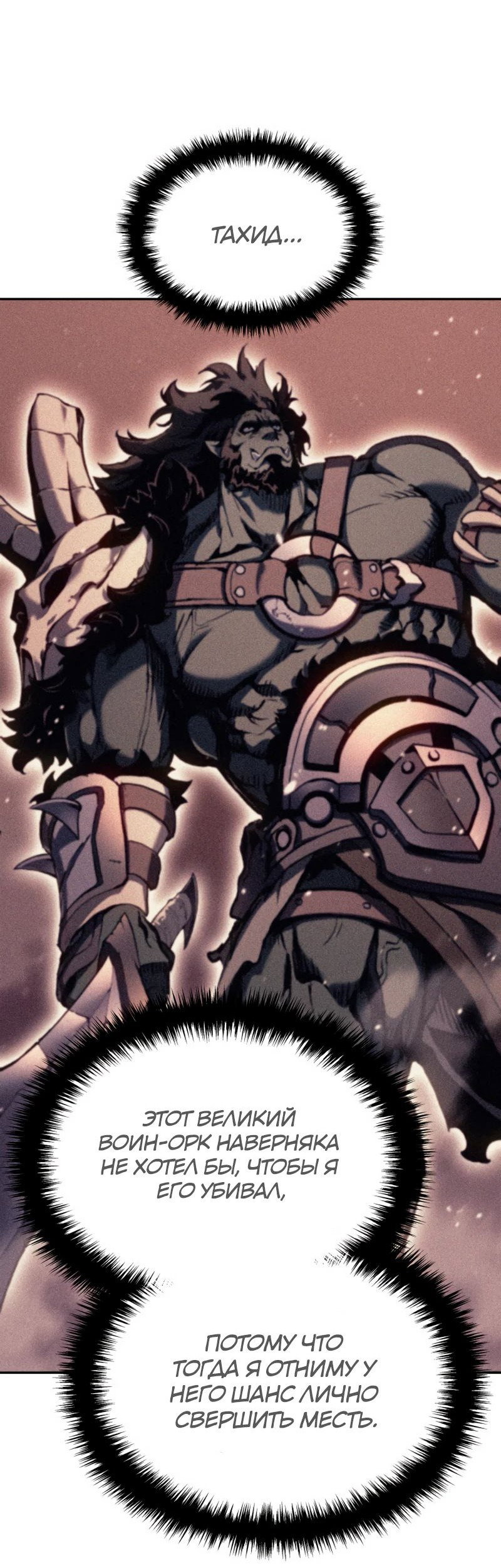 Read Реинкарнация неудержимого короля RU Manga Online