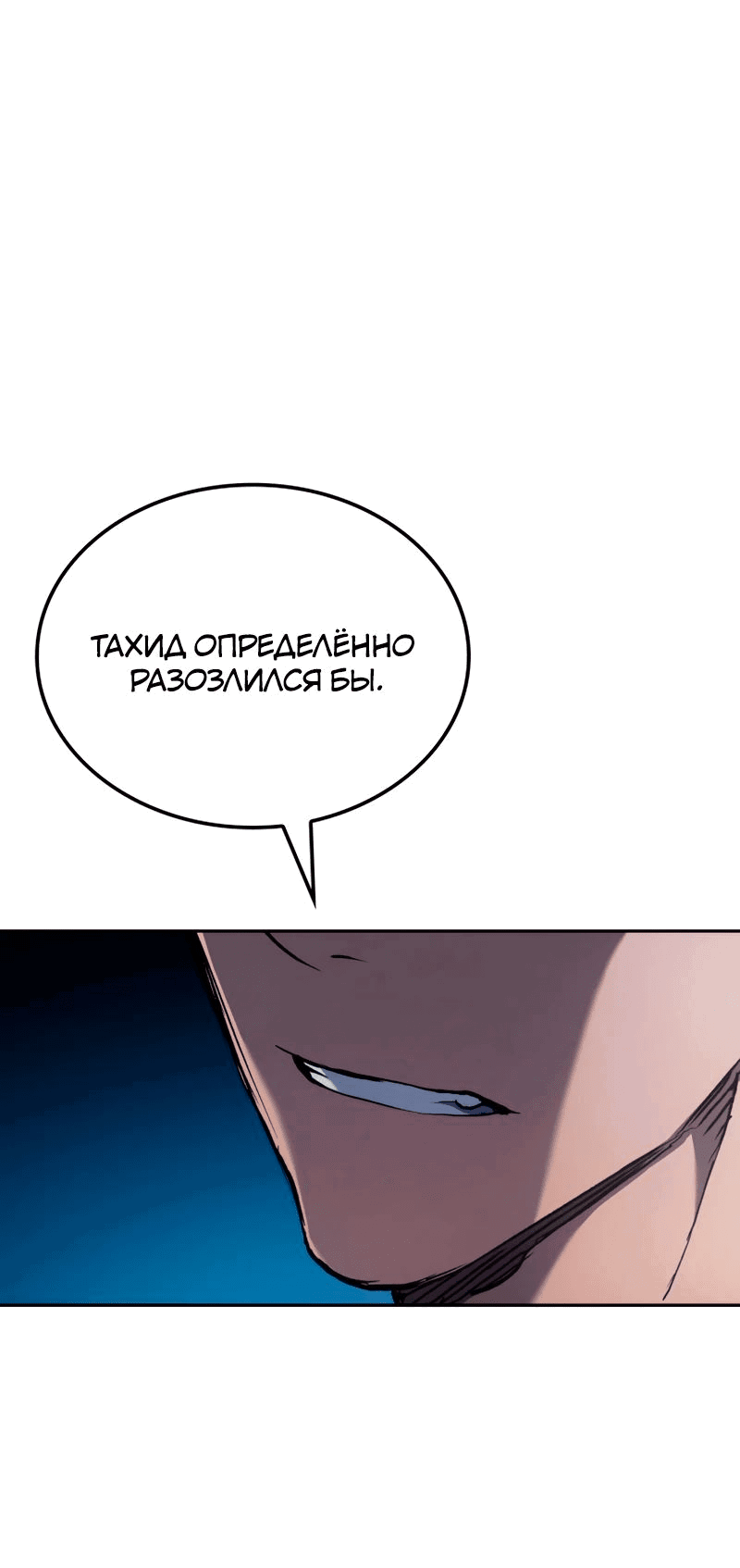Read Реинкарнация неудержимого короля RU Manga Online