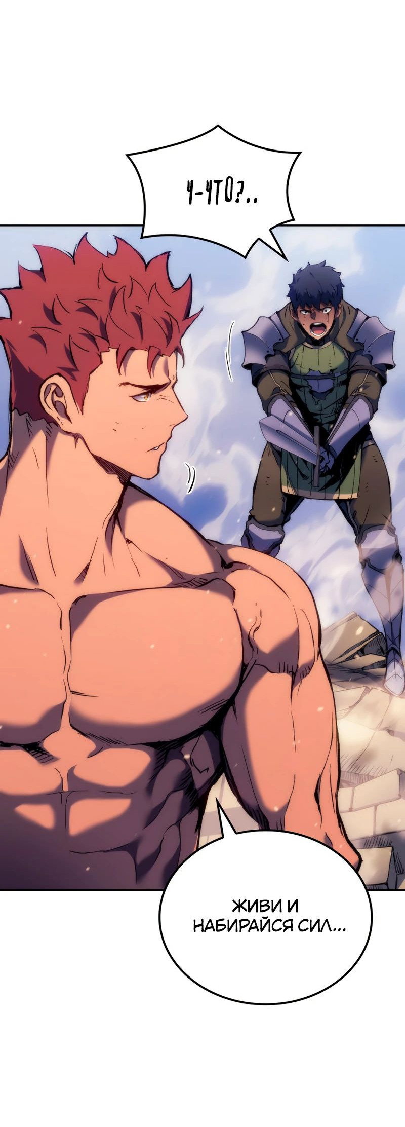 Read Реинкарнация неудержимого короля RU Manga Online