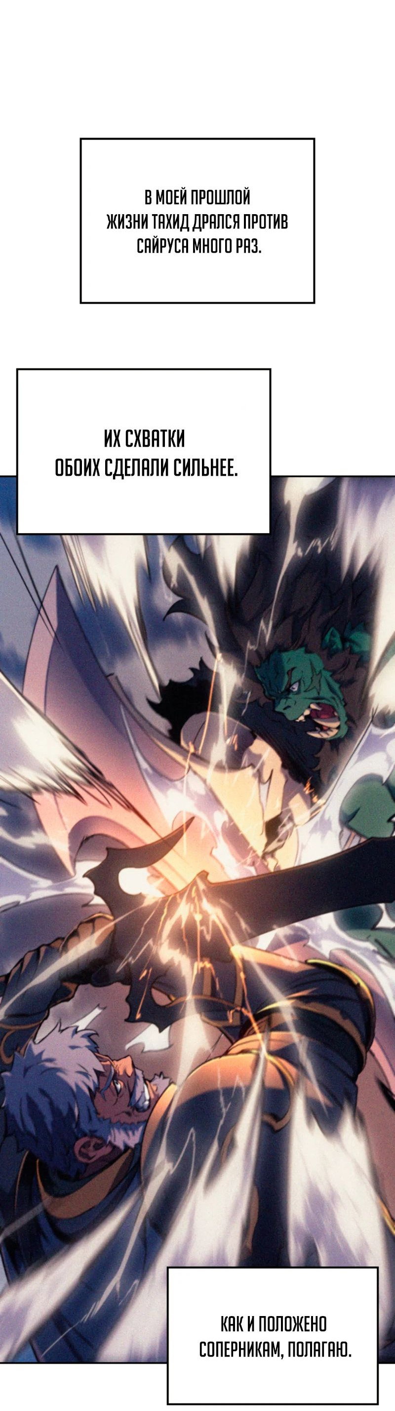 Read Реинкарнация неудержимого короля RU Manga Online