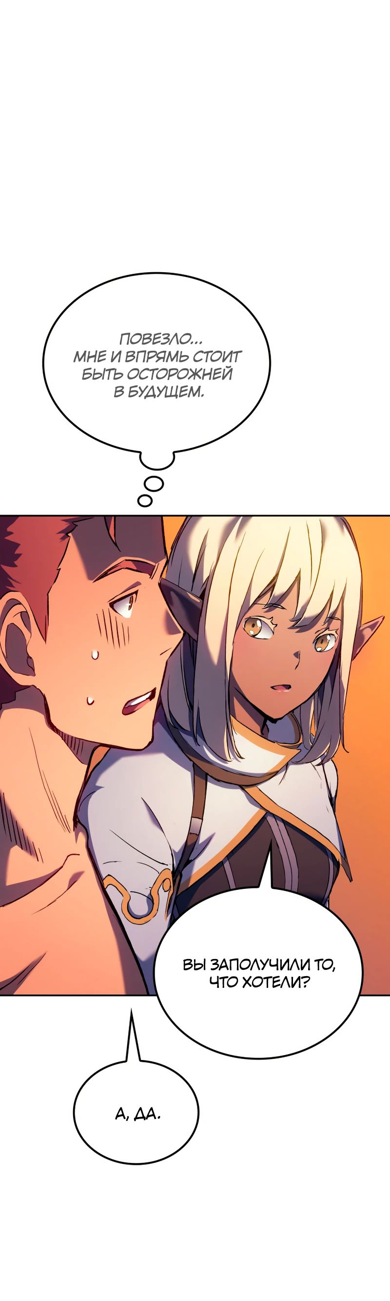 Read Реинкарнация неудержимого короля RU Manga Online