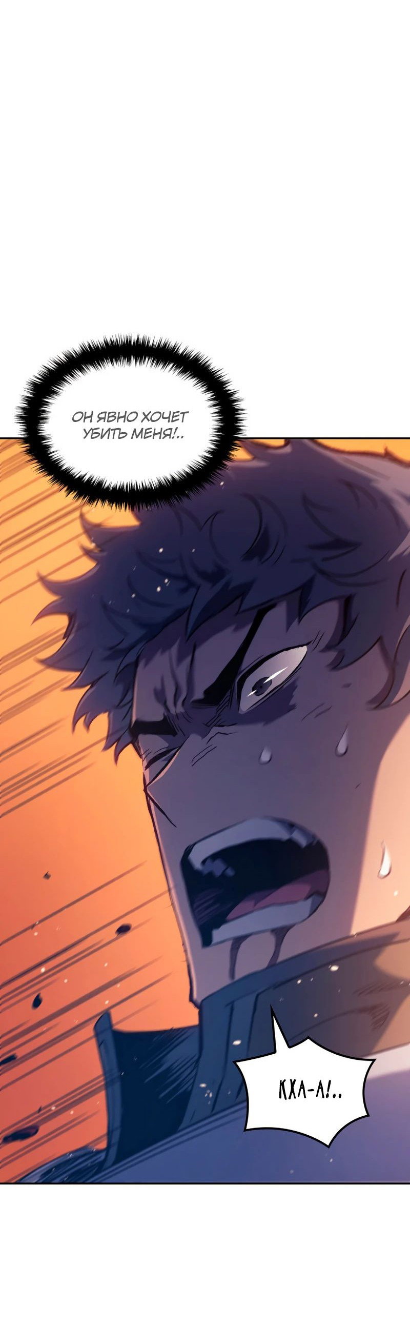 Read Реинкарнация неудержимого короля RU Manga Online