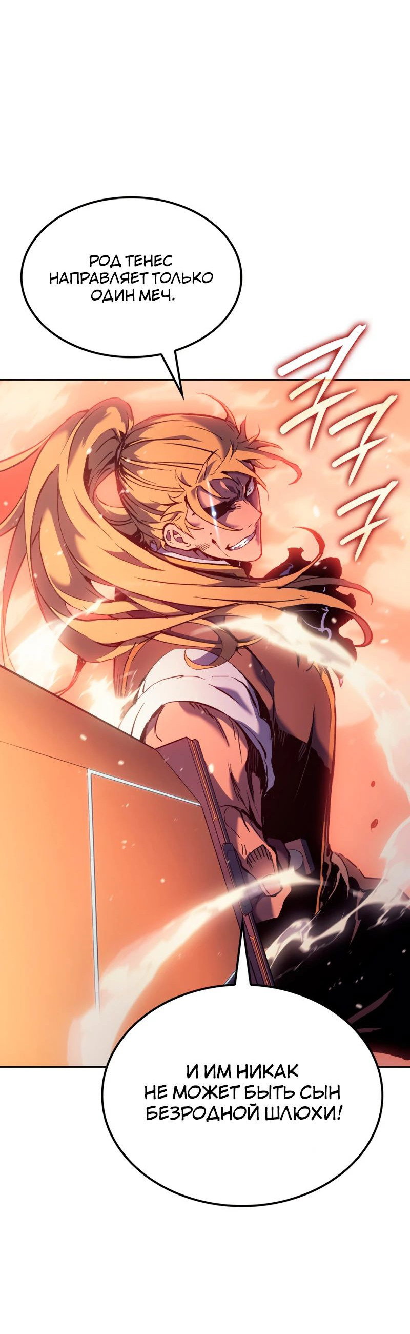 Read Реинкарнация неудержимого короля RU Manga Online