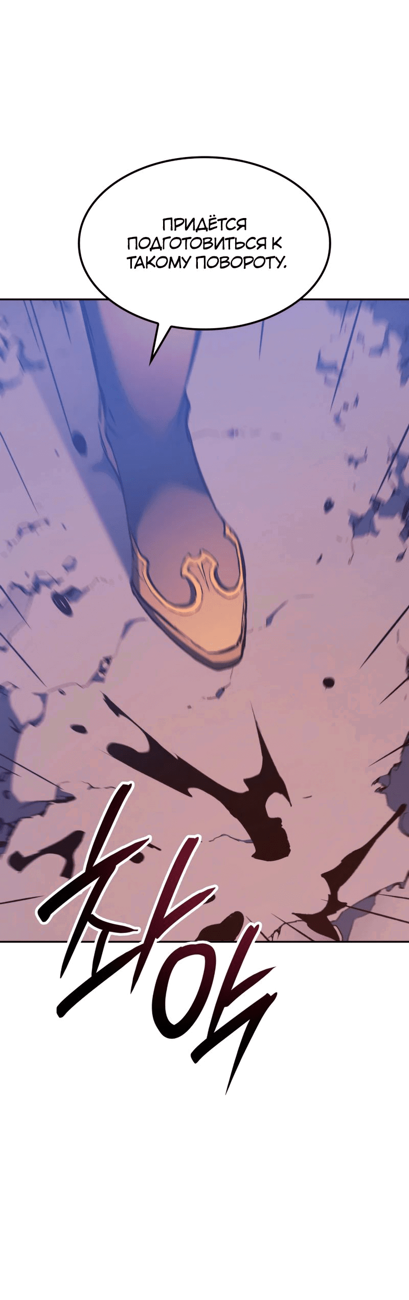 Read Реинкарнация неудержимого короля RU Manga Online