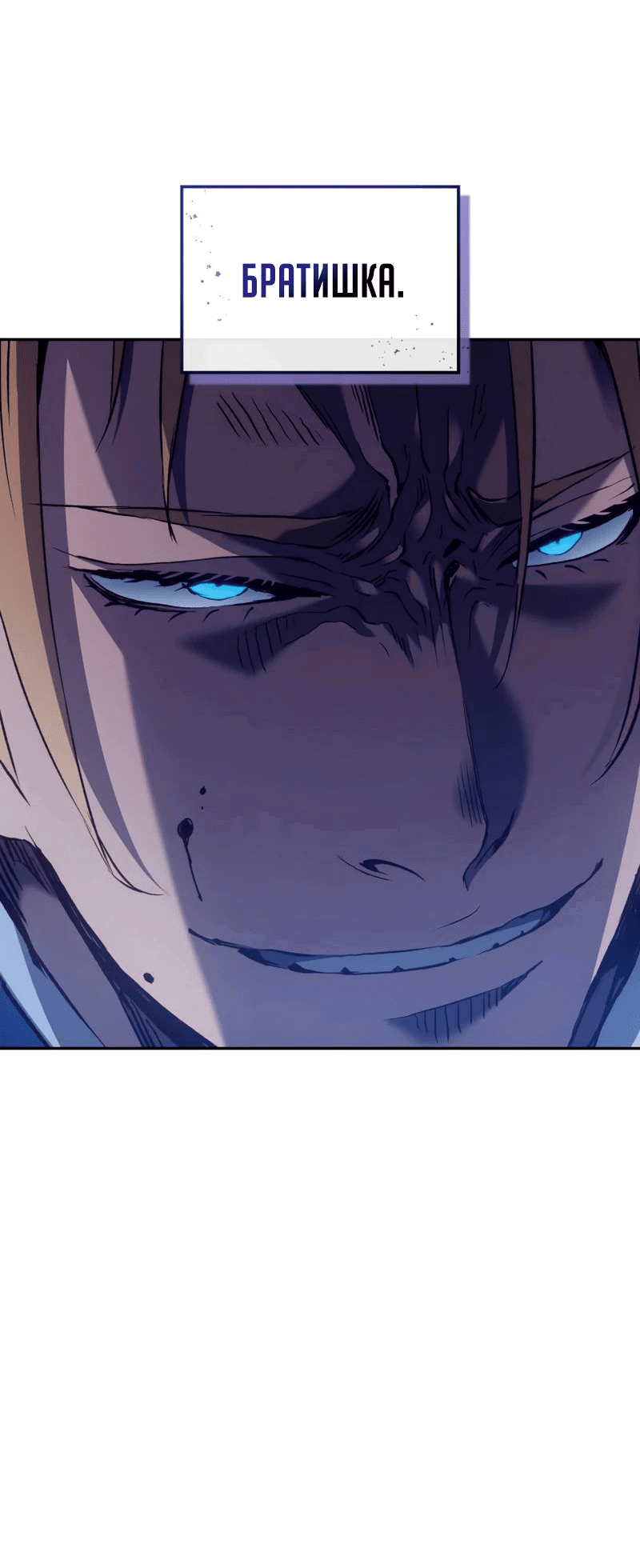 Read Реинкарнация неудержимого короля RU Manga Online