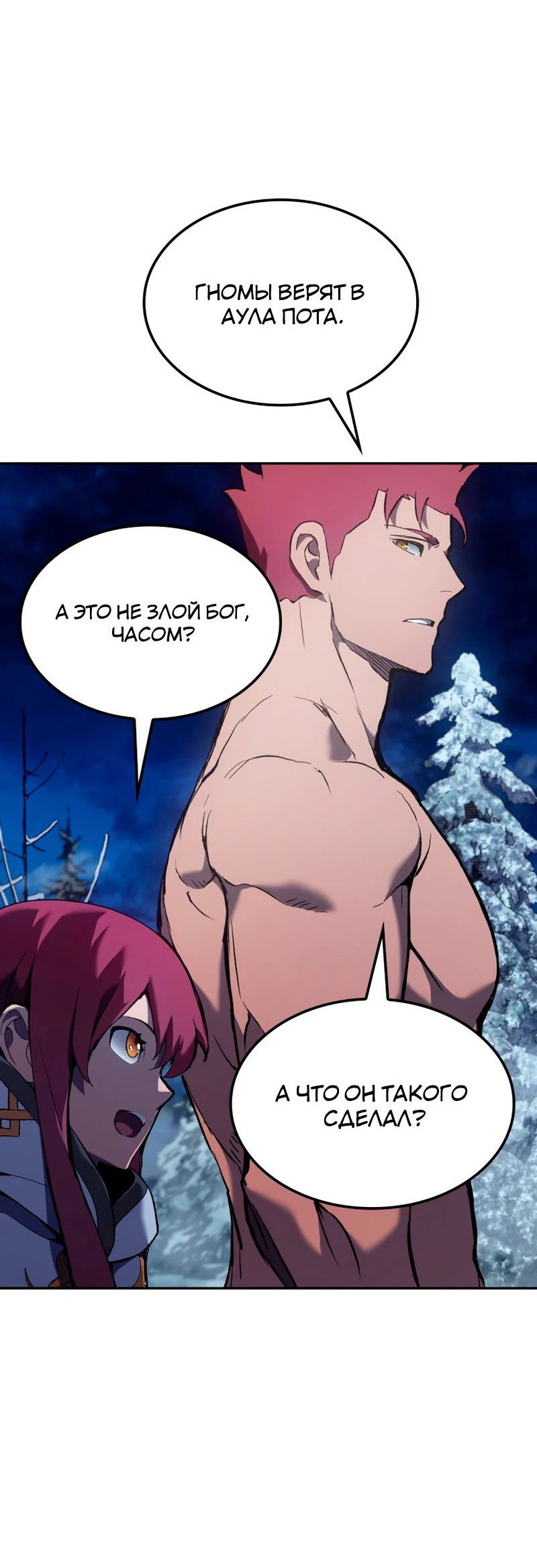 Read Реинкарнация неудержимого короля RU Manga Online