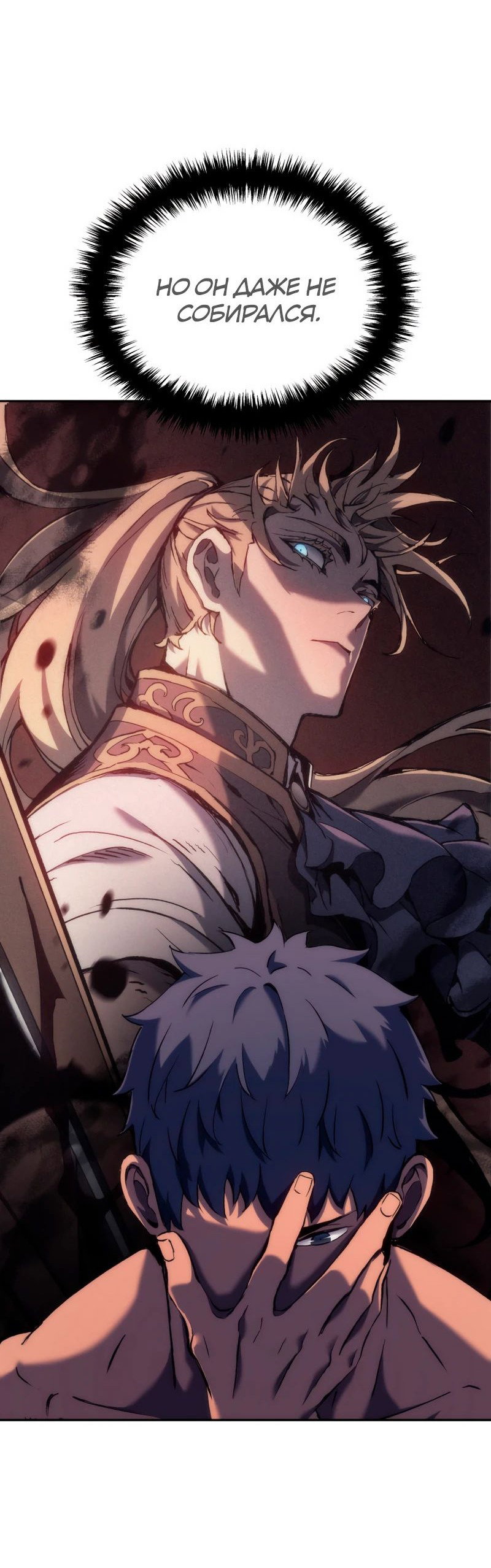 Read Реинкарнация неудержимого короля RU Manga Online