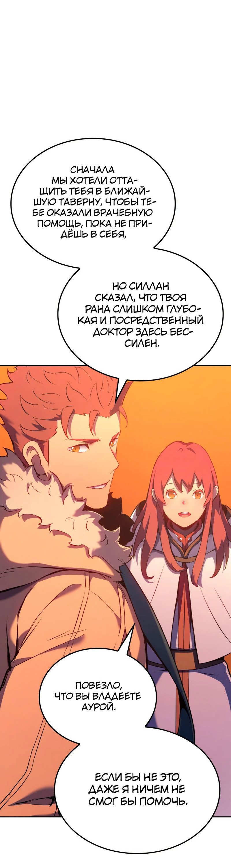 Read Реинкарнация неудержимого короля RU Manga Online