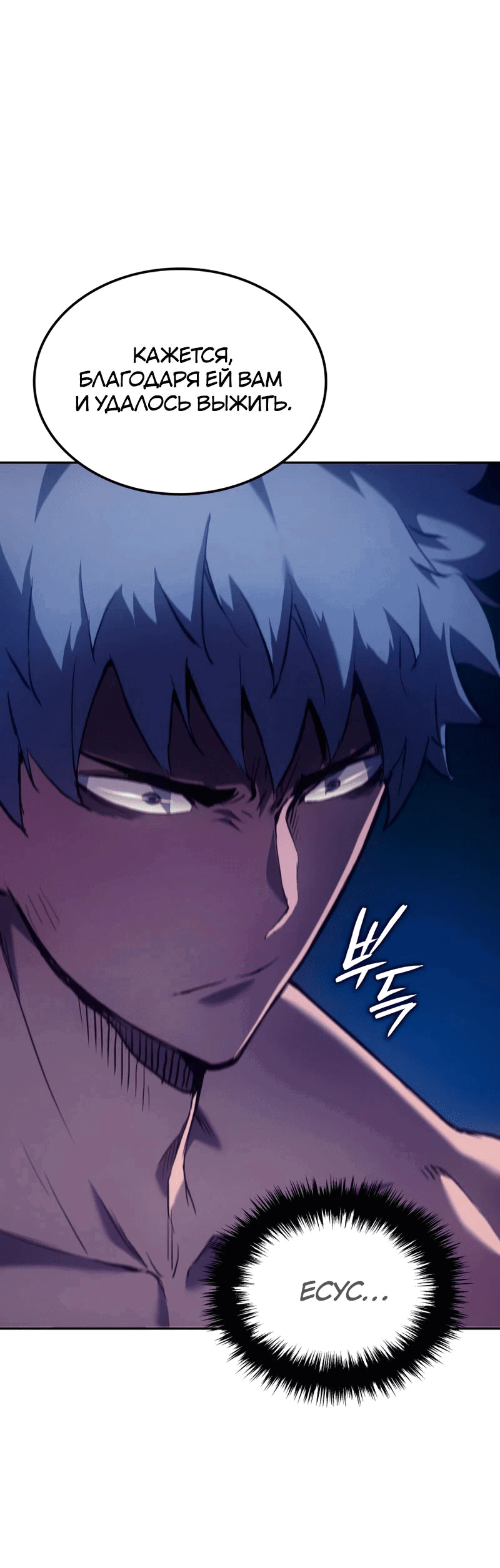 Read Реинкарнация неудержимого короля RU Manga Online