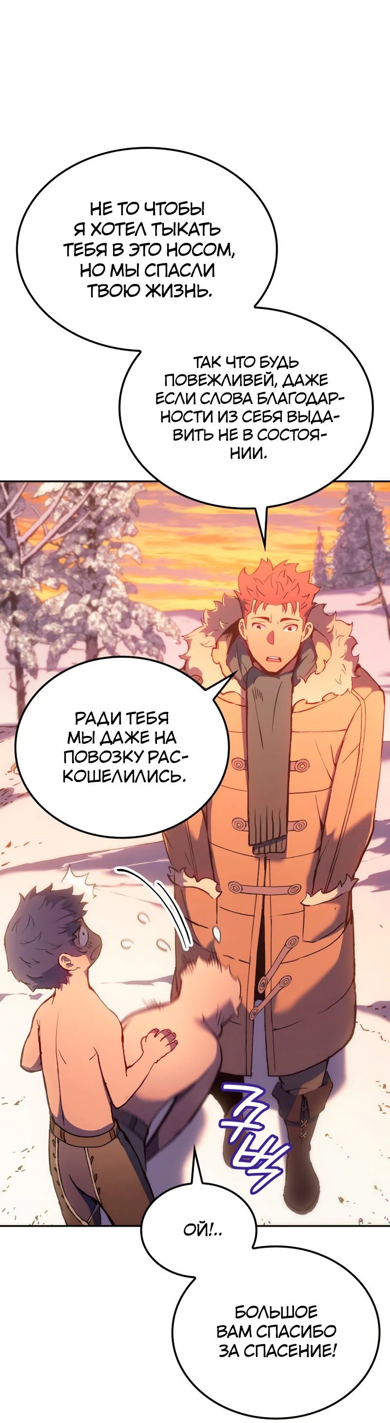 Read Реинкарнация неудержимого короля RU Manga Online