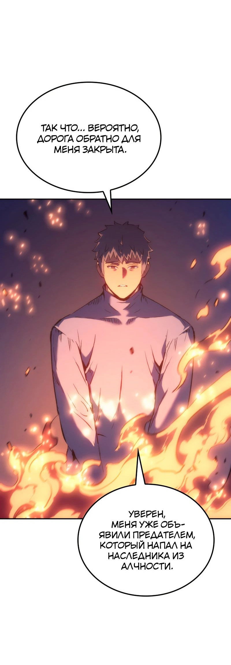Read Реинкарнация неудержимого короля RU Manga Online