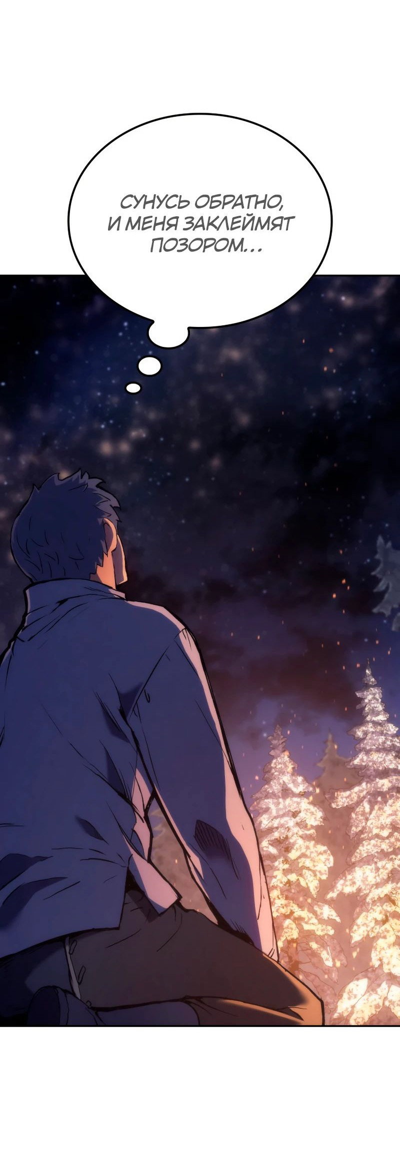 Read Реинкарнация неудержимого короля RU Manga Online