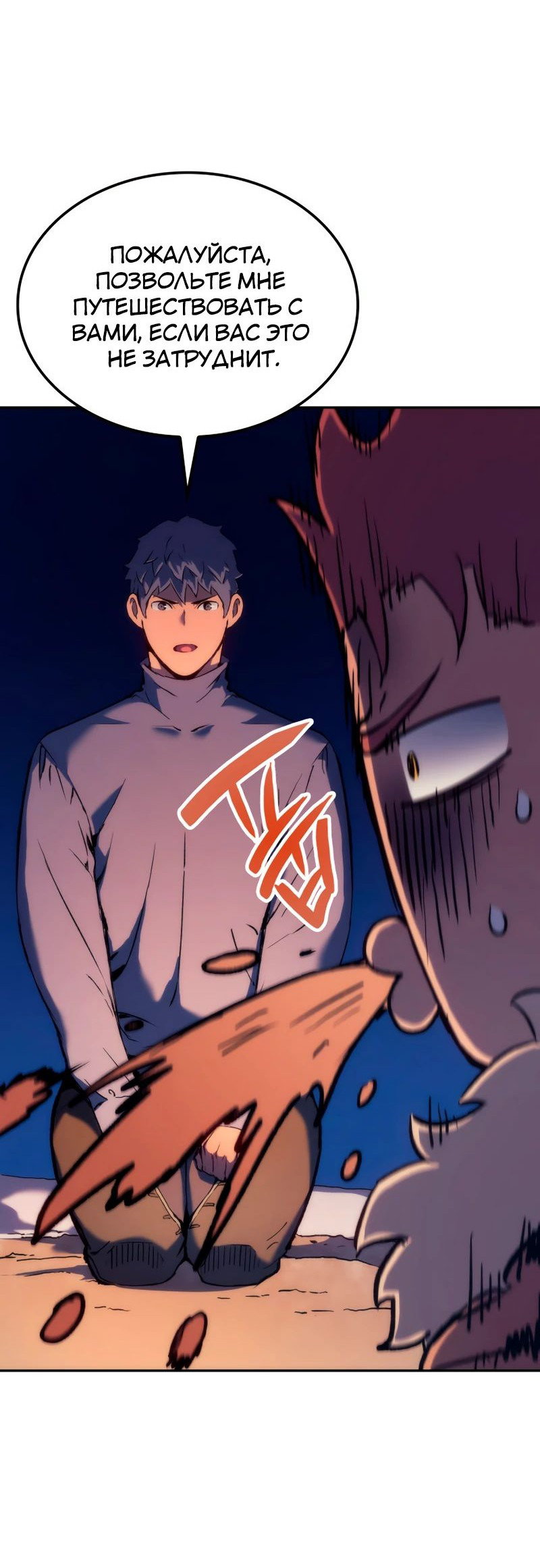 Read Реинкарнация неудержимого короля RU Manga Online