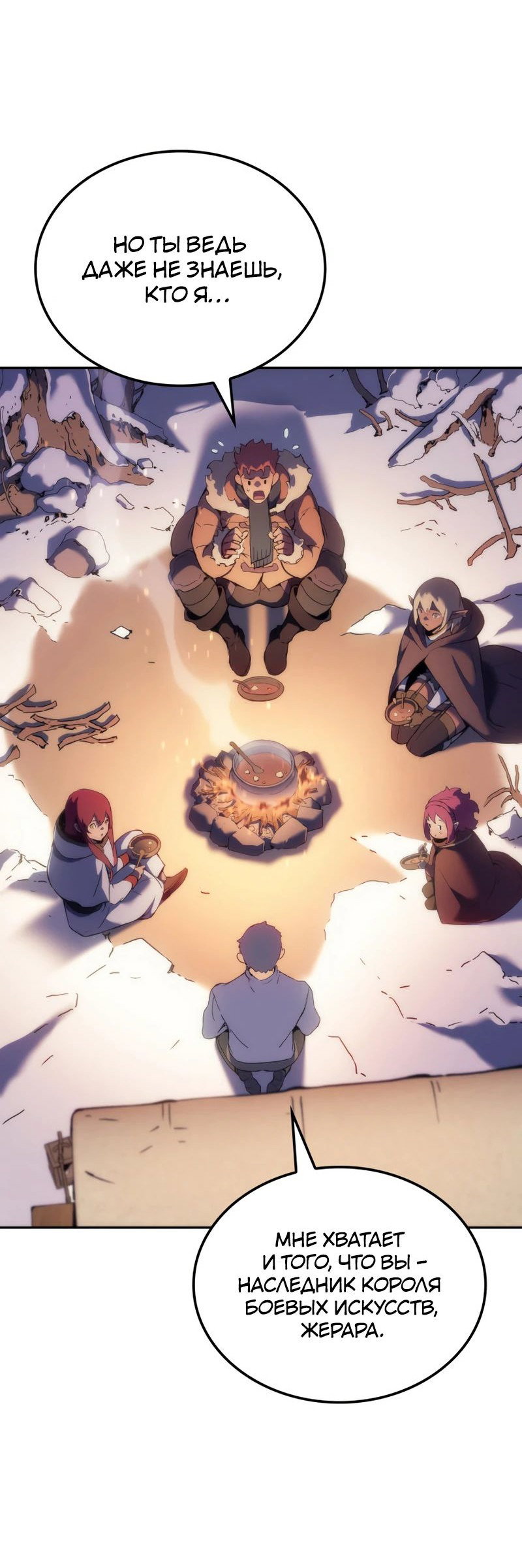 Read Реинкарнация неудержимого короля RU Manga Online