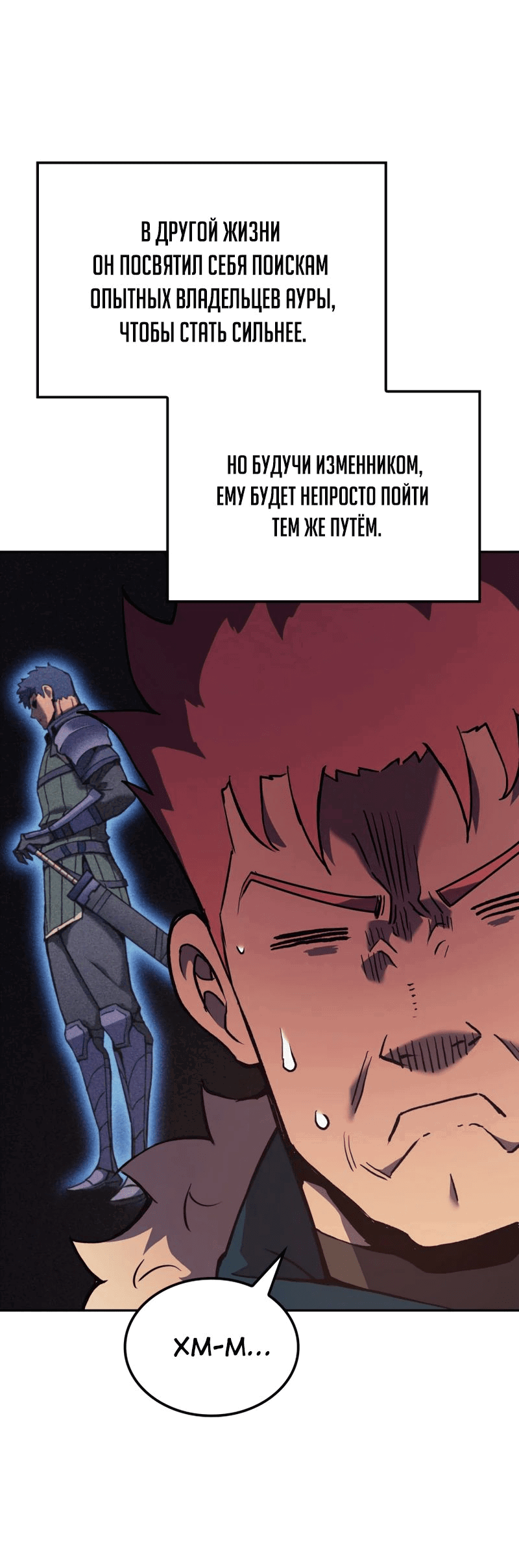 Read Реинкарнация неудержимого короля RU Manga Online