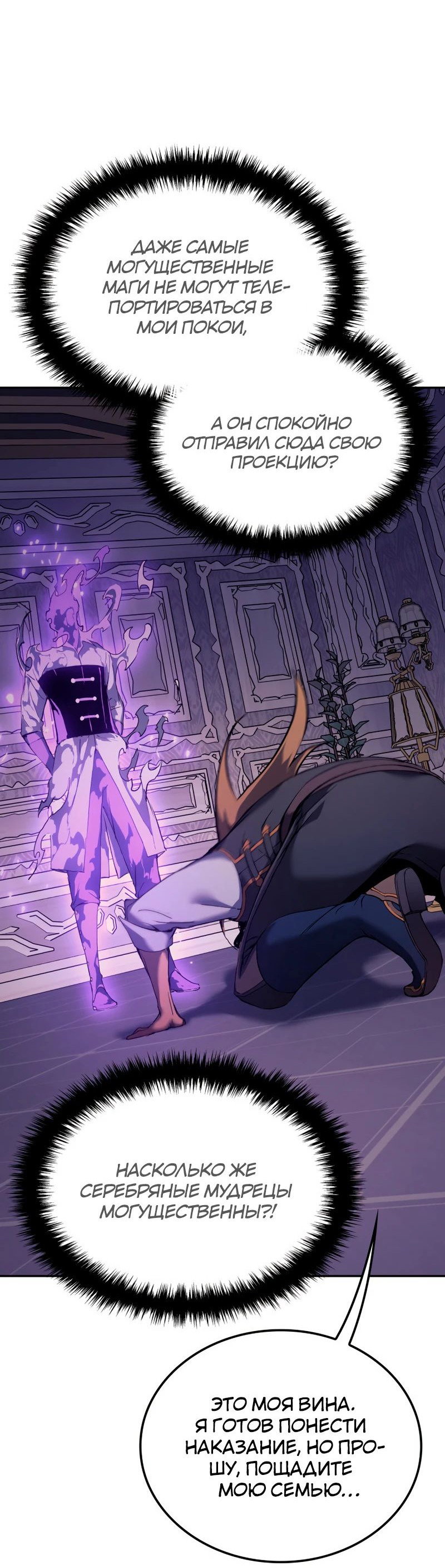 Read Реинкарнация неудержимого короля RU Manga Online