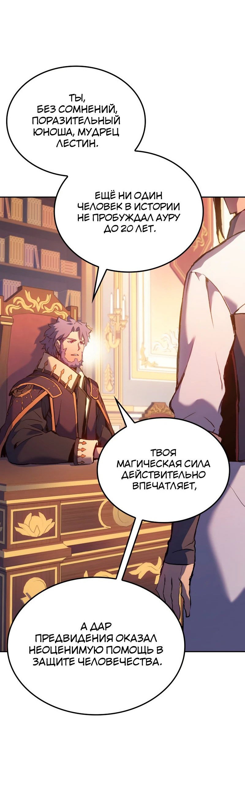 Read Реинкарнация неудержимого короля RU Manga Online