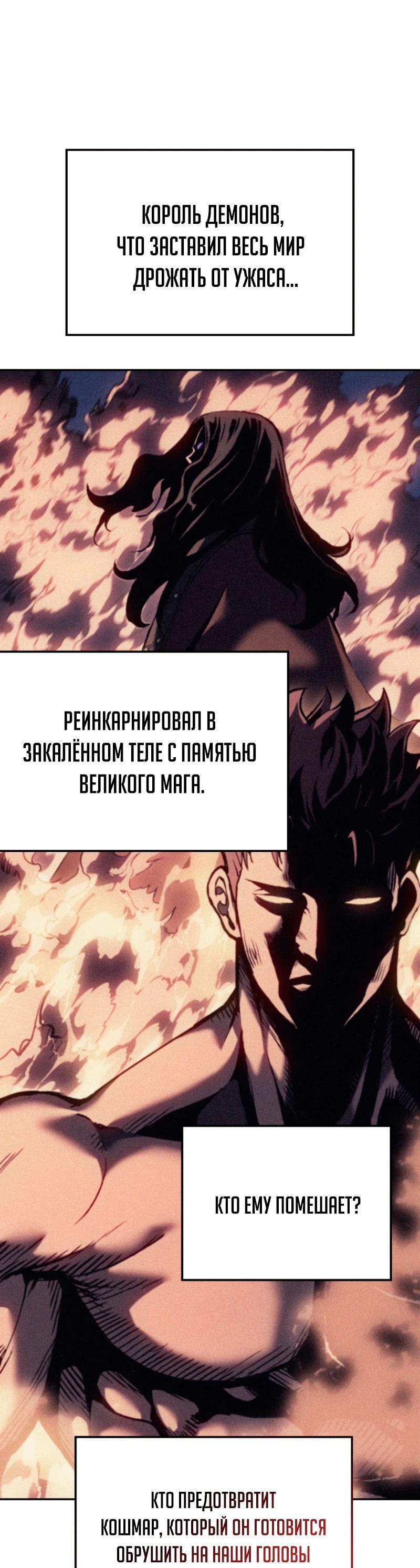 Read Реинкарнация неудержимого короля RU Manga Online